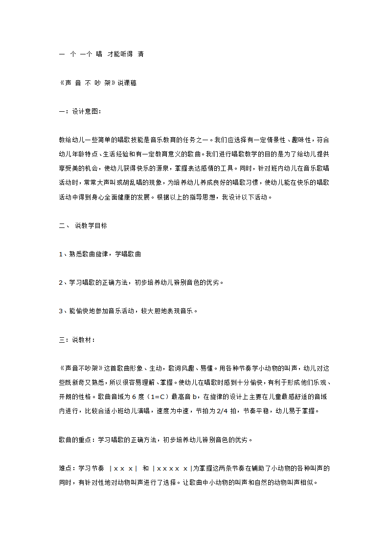 小班音乐歌唱活动  声音不吵架_大班优质课_04.png