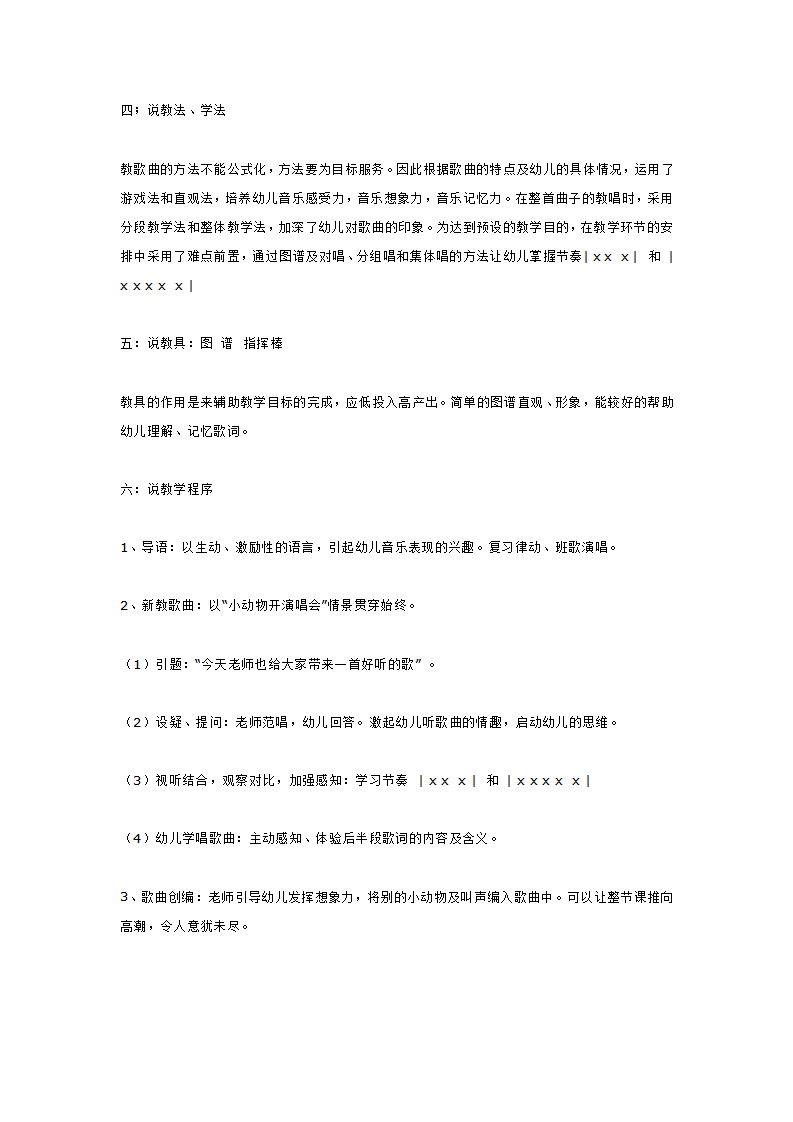小班音乐歌唱活动  声音不吵架_大班优质课_05.png