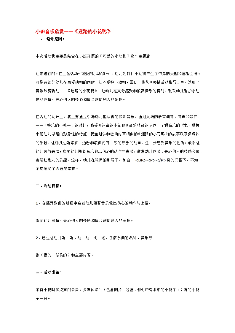小班音乐欣赏——《迷路的小花鸭》_大班优质课_01.png