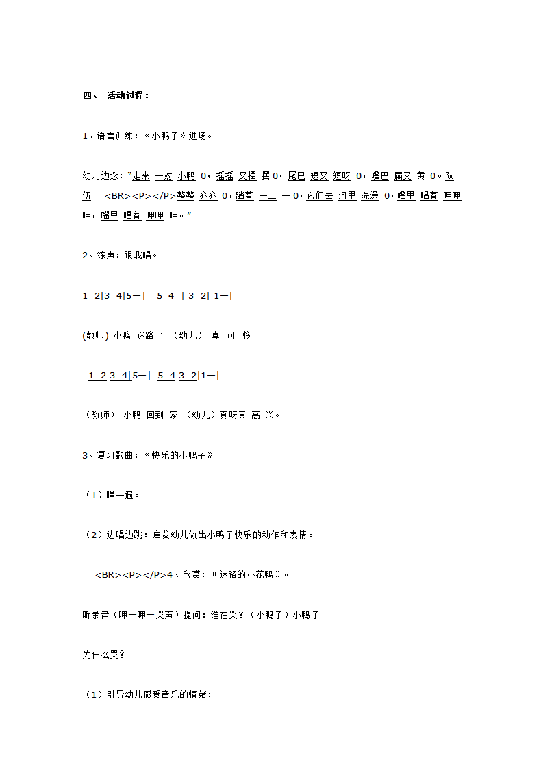 小班音乐欣赏——《迷路的小花鸭》_大班优质课_02.png