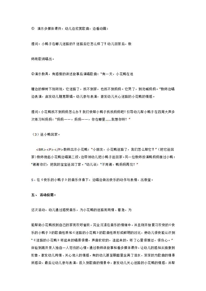 小班音乐欣赏——《迷路的小花鸭》_大班优质课_04.png