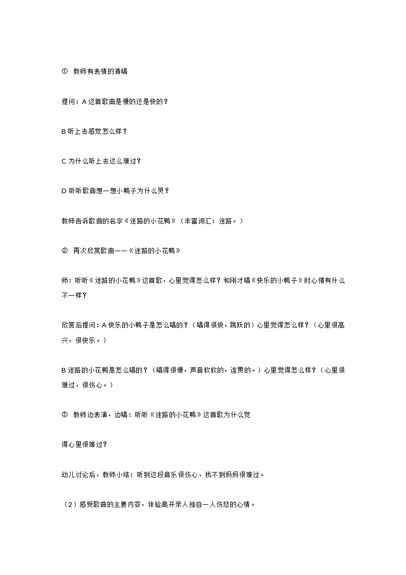 小班音乐欣赏——《迷路的小花鸭》_大班优质课_03.png