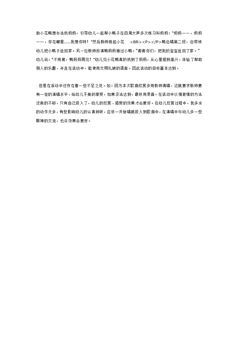 小班音乐欣赏——《迷路的小花鸭》_大班优质课_05.png