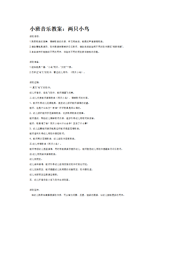 小班音乐教案：两只小鸟_大班优质课_01.png