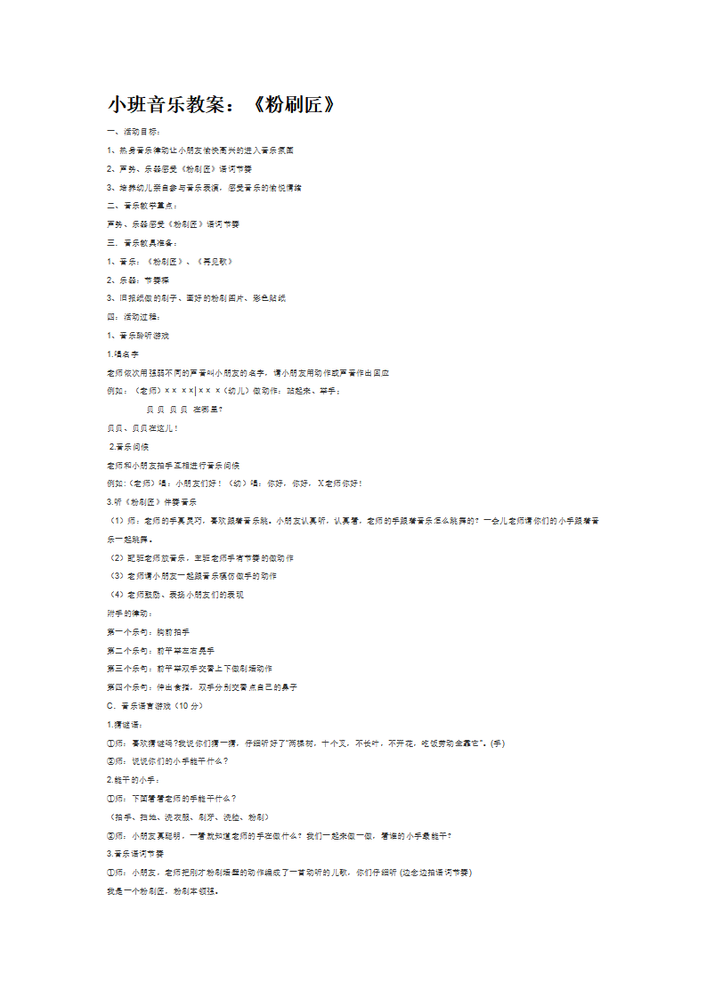小班音乐教案：《粉刷匠》_大班优质课_01.png
