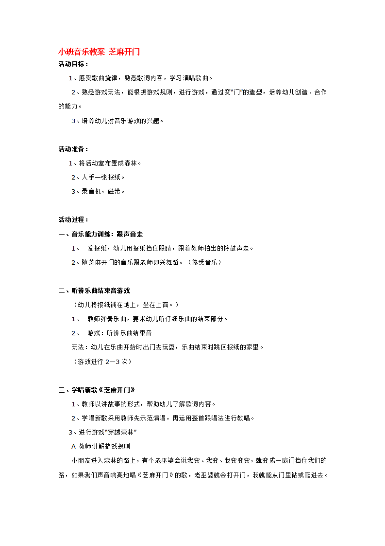 小班音乐教案 芝麻开门_大班优质课_01.png
