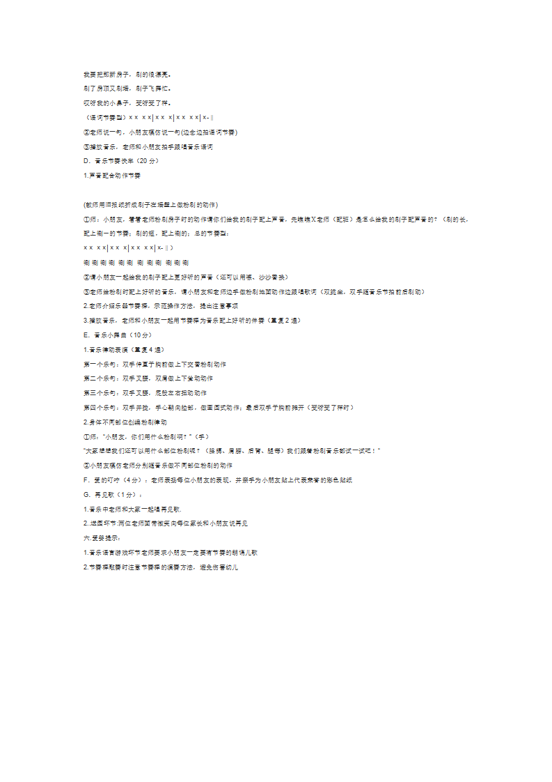 小班音乐教案：《粉刷匠》_大班优质课_02.png