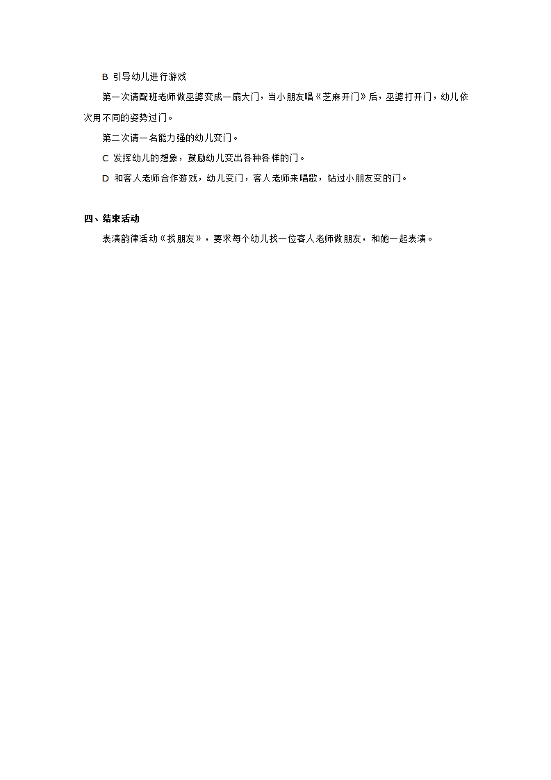 小班音乐教案 芝麻开门_大班优质课_02.png