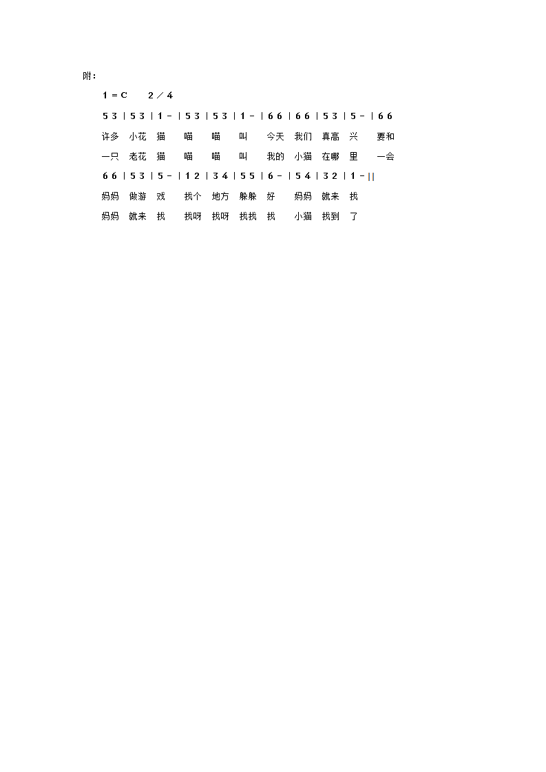 小班音乐教案 老花猫和小花猫_大班优质课_02.png