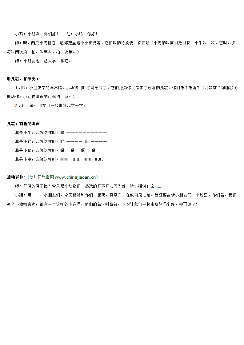 小班音乐教案 有趣的叫声_大班优质课_02.png