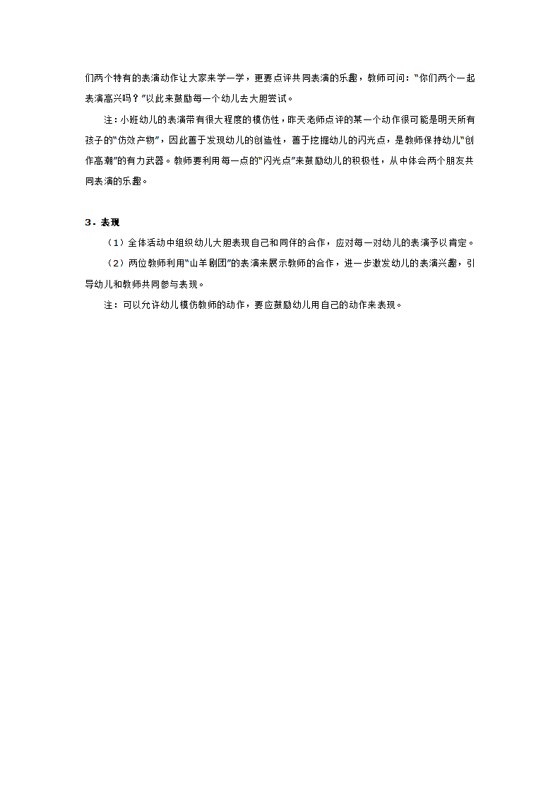 小班音乐教案 拉拉勾_大班优质课_02.png