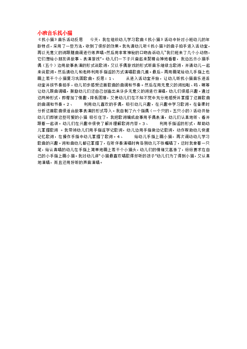 小班音乐找小猫_大班优质课_01.png