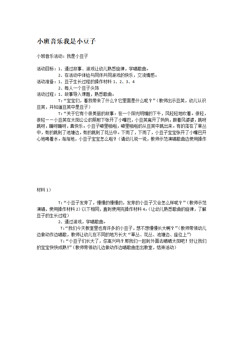 小班音乐我是小豆子_大班优质课_01.png