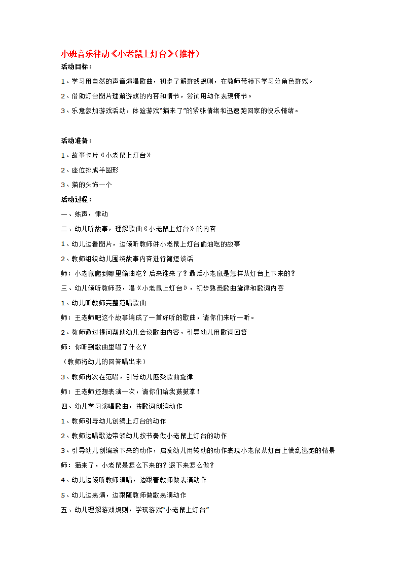 小班音乐律动《小老鼠上灯台》（推荐）_大班优质课_01.png