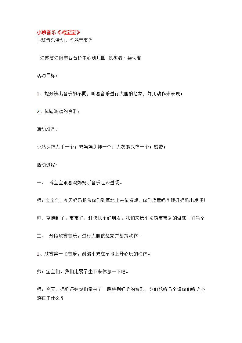 小班音乐《鸡宝宝》_大班优质课_01.png
