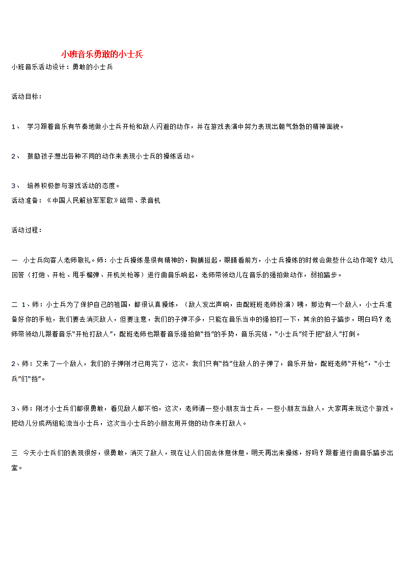 小班音乐勇敢的小士兵_大班优质课_01.png