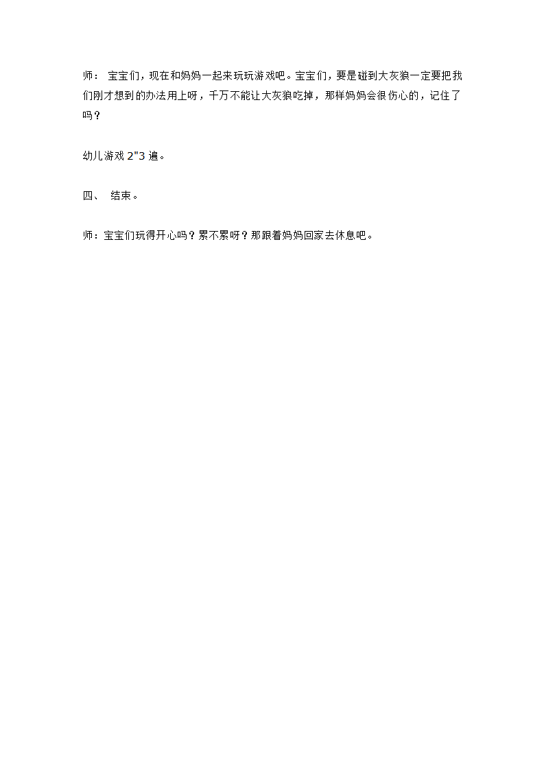 小班音乐《鸡宝宝》_大班优质课_03.png