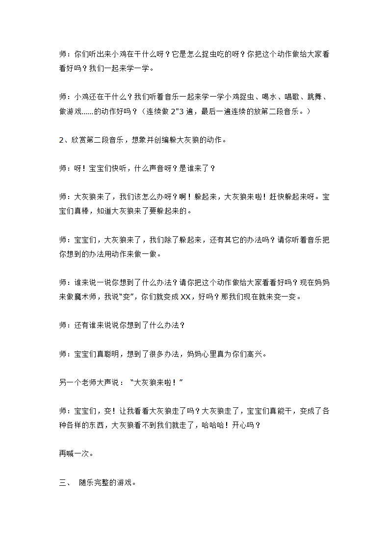 小班音乐《鸡宝宝》_大班优质课_02.png