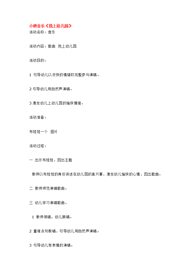 小班音乐《我上幼儿园》_大班优质课_01.png