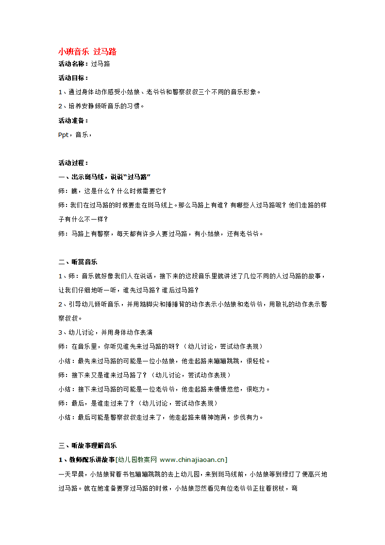 小班音乐 过马路_大班优质课_01.png