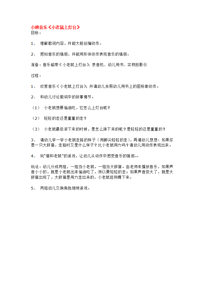 小班音乐《小老鼠上灯台》_大班优质课_01.png