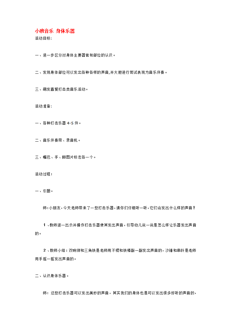 小班音乐 身体乐器_大班优质课_01.png