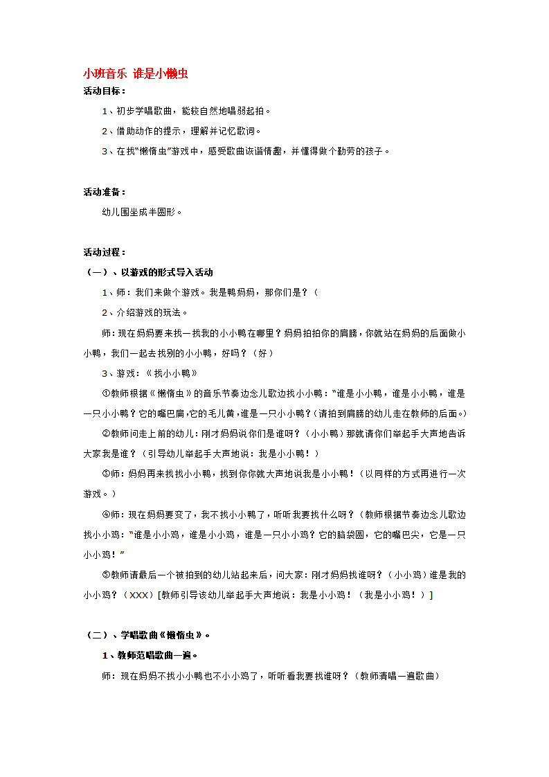 小班音乐 谁是小懒虫_大班优质课_01.png