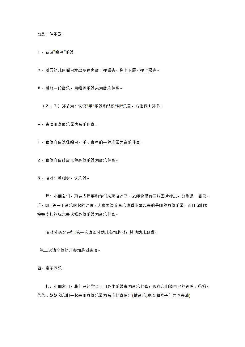 小班音乐 身体乐器_大班优质课_02.png