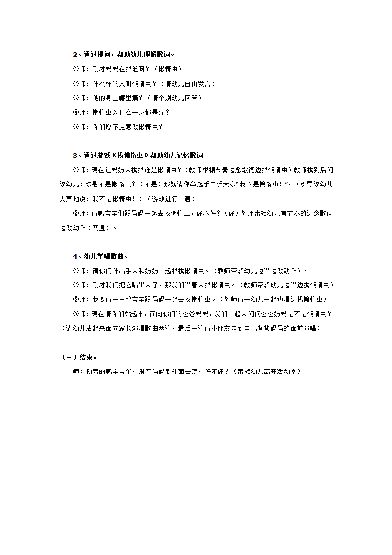 小班音乐 谁是小懒虫_大班优质课_02.png