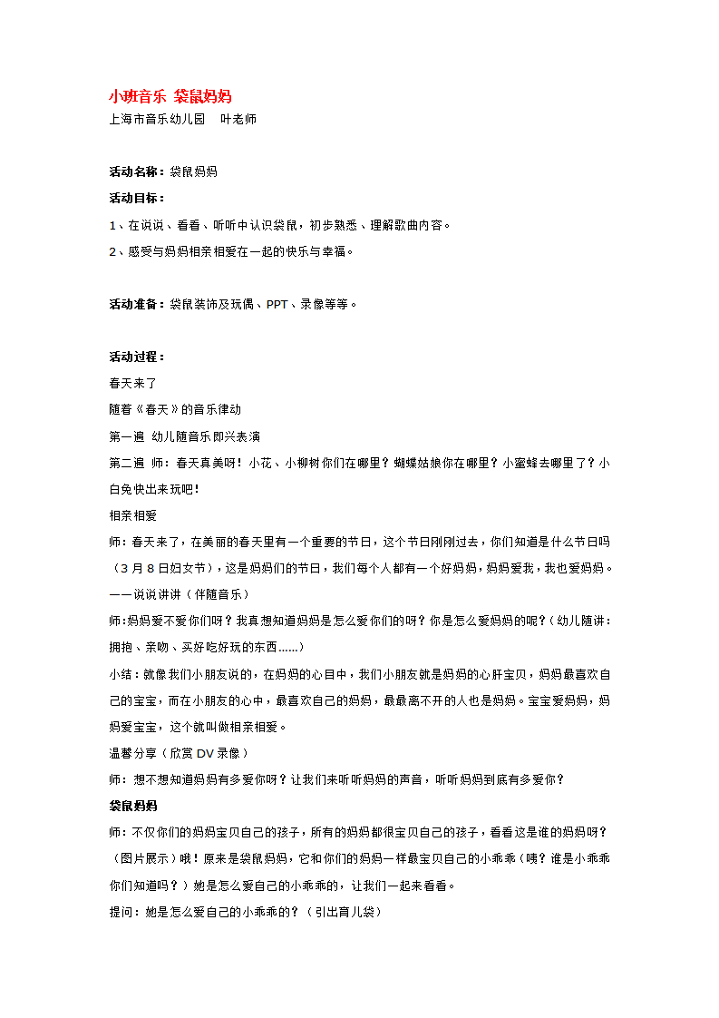 小班音乐 袋鼠妈妈_大班优质课_01.png