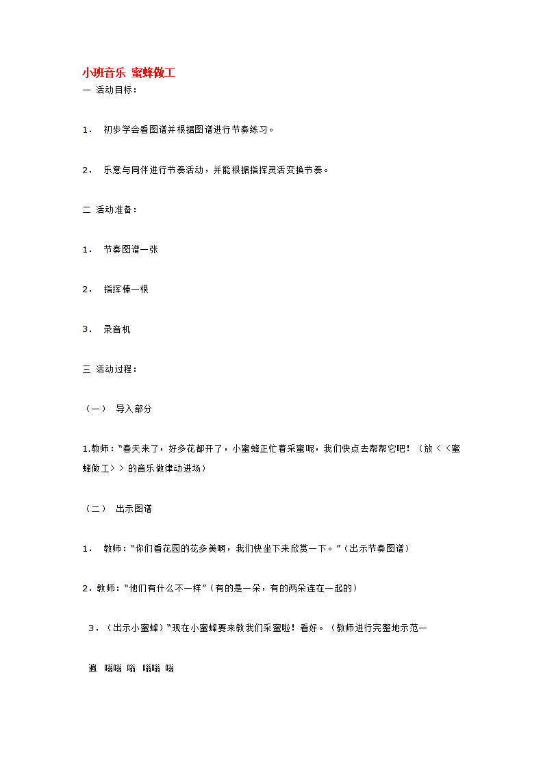 小班音乐 蜜蜂做工_大班优质课_01.png