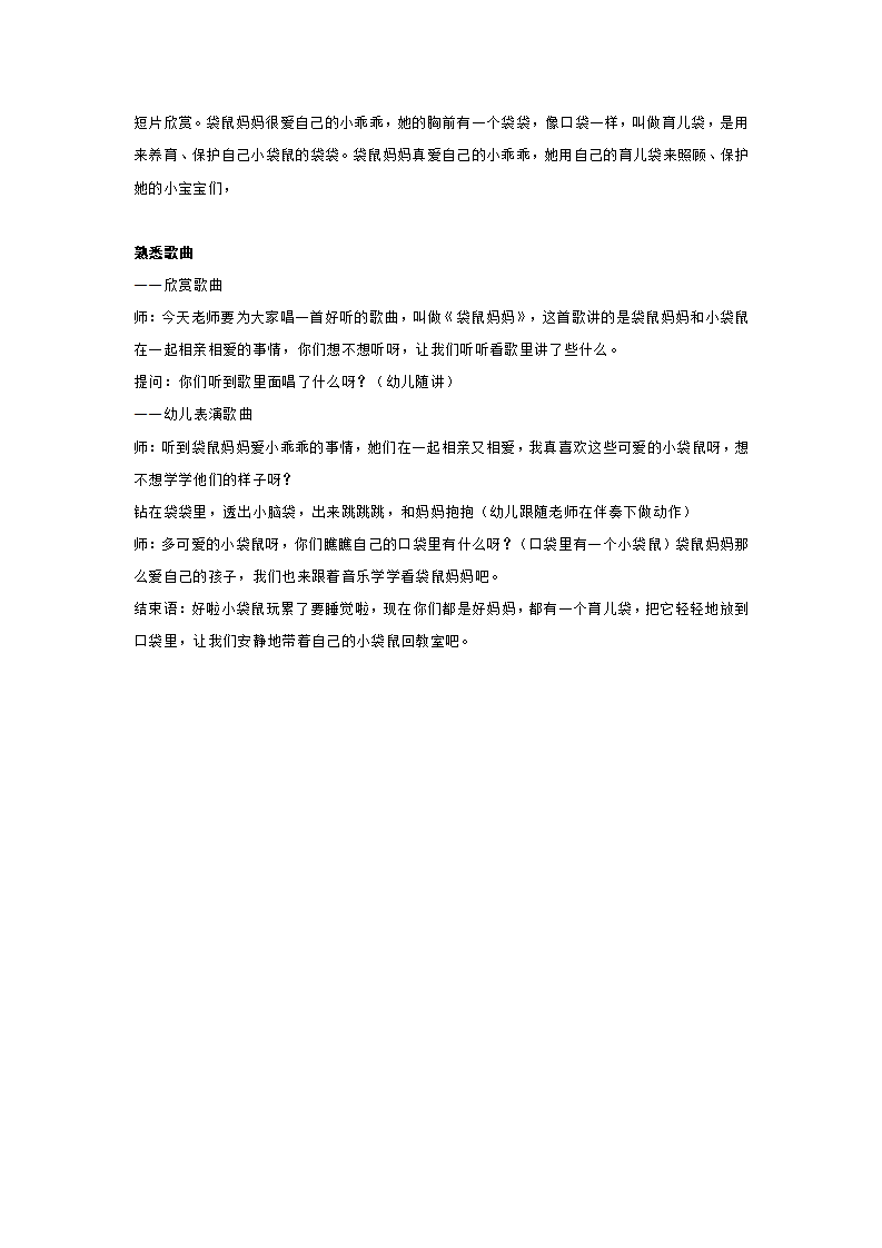 小班音乐 袋鼠妈妈_大班优质课_02.png