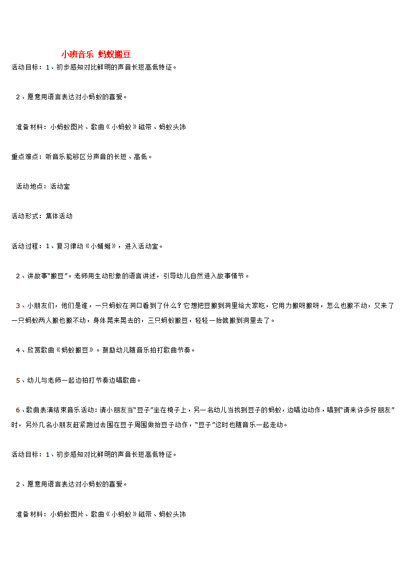 小班音乐 蚂蚁搬豆_大班优质课_01.png