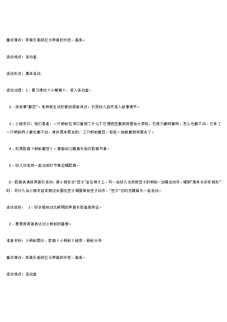 小班音乐 蚂蚁搬豆_大班优质课_02.png