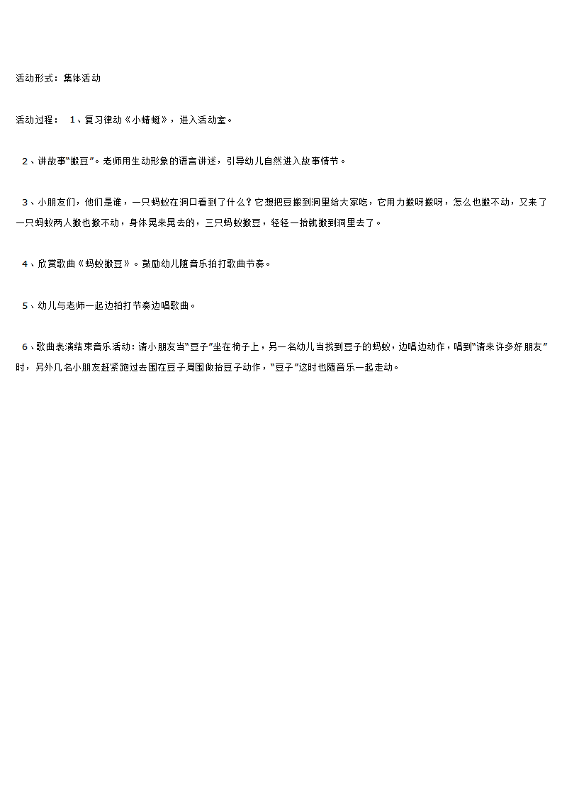 小班音乐 蚂蚁搬豆_大班优质课_03.png