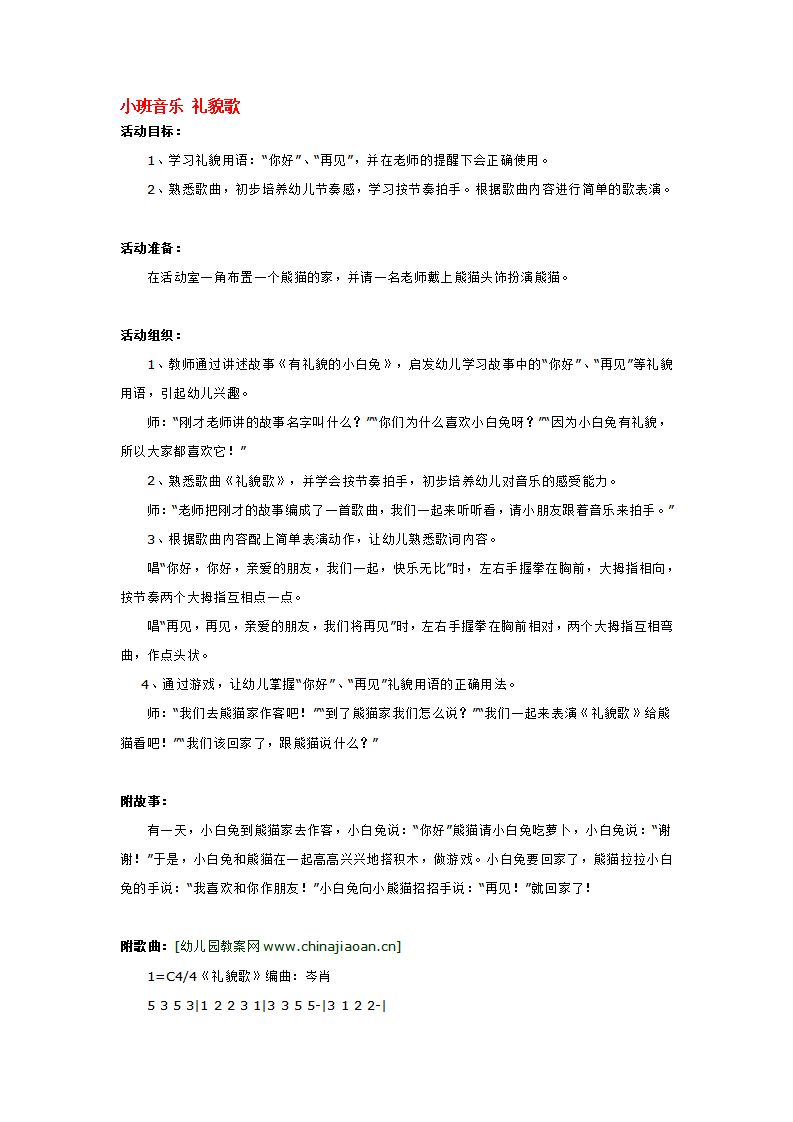 小班音乐 礼貌歌_大班优质课_01.png