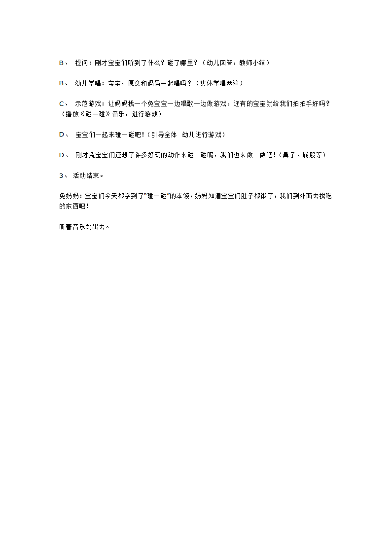 小班音乐 碰一碰_大班优质课_02.png