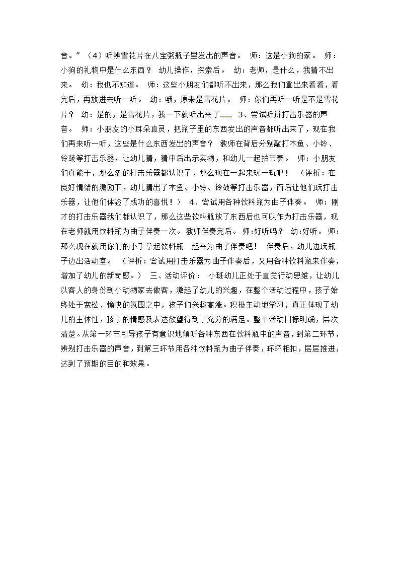 小班音乐 有趣的声音_大班优质课_02.png