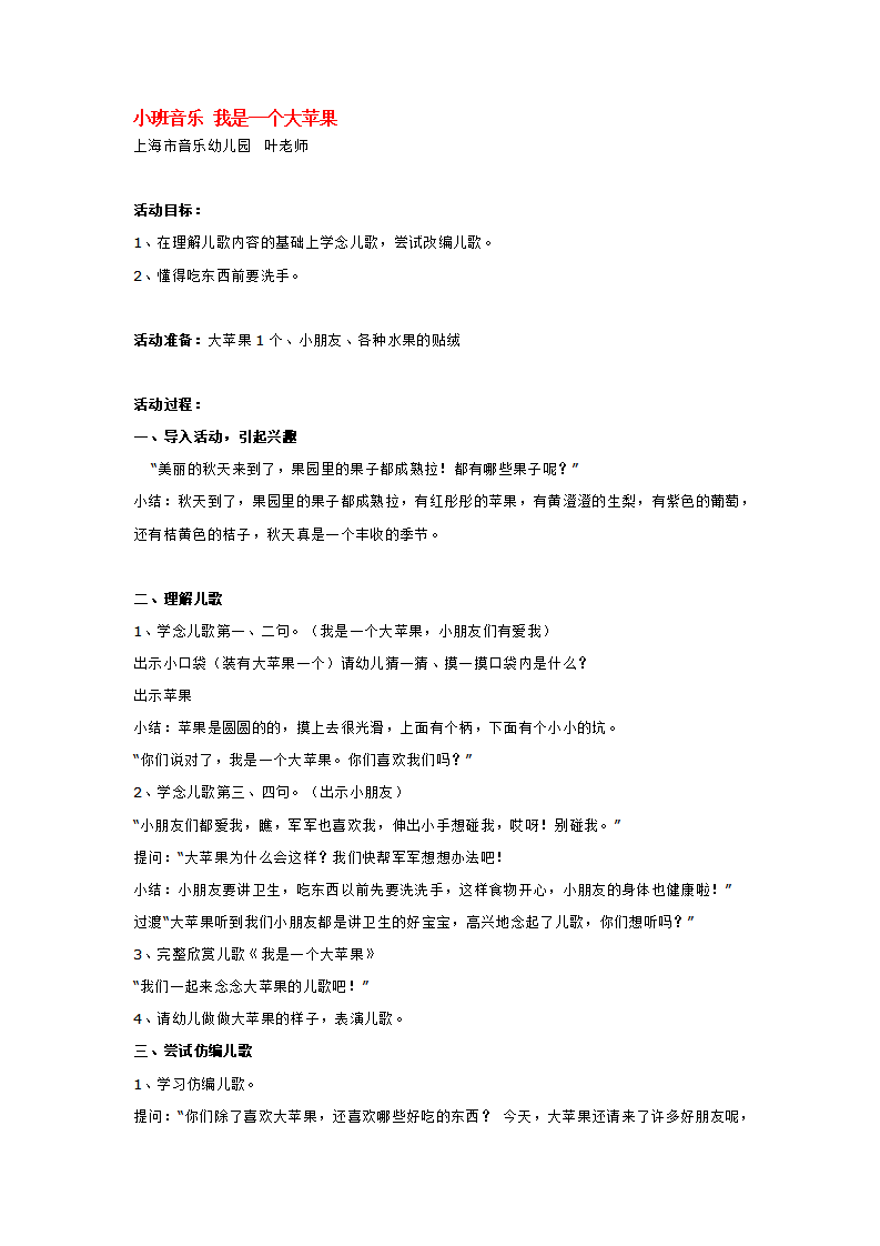 小班音乐 我是一个大苹果_大班优质课_01.png