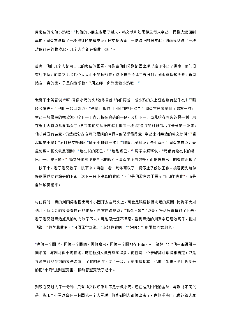 小班音乐 小鸡出壳_大班优质课_02.png