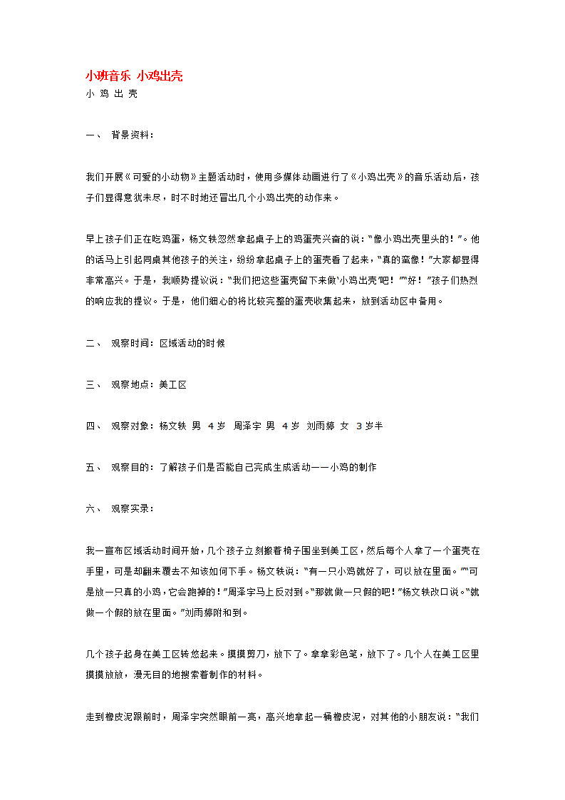 小班音乐 小鸡出壳_大班优质课_01.png