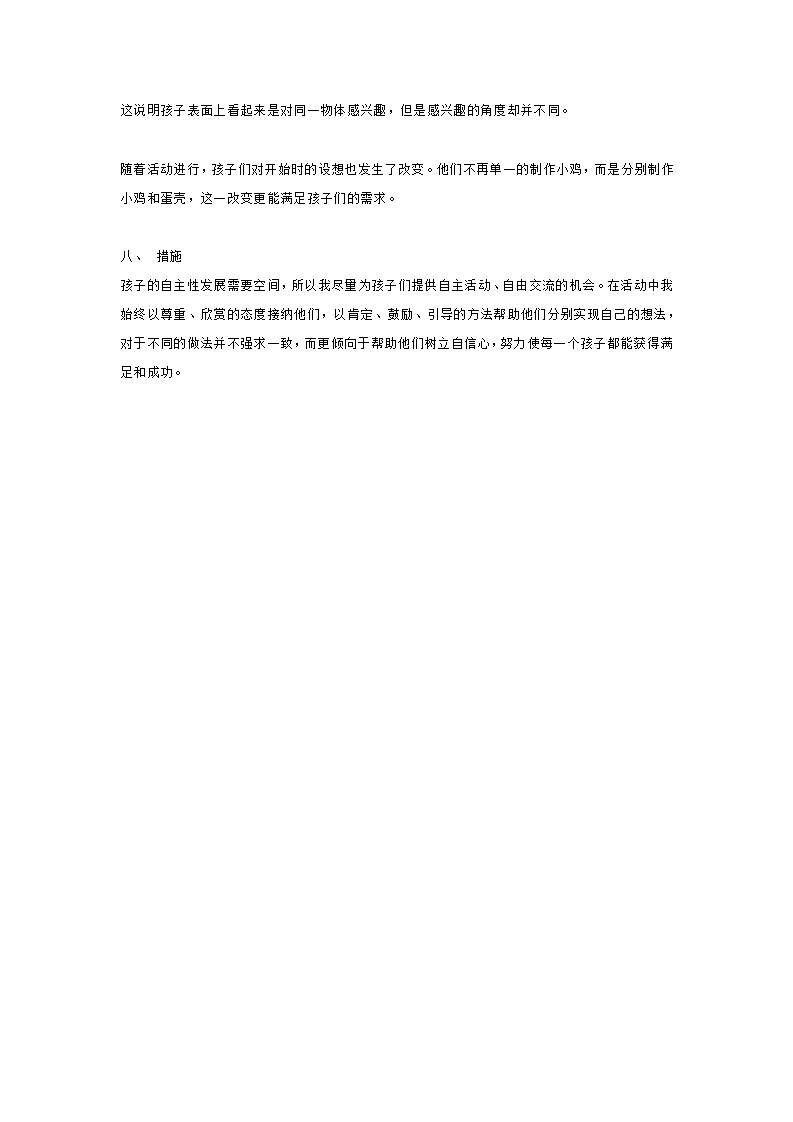 小班音乐 小鸡出壳_大班优质课_04.png