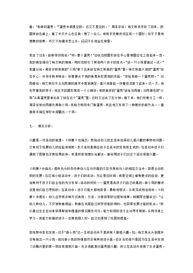 小班音乐 小鸡出壳_大班优质课_03.png