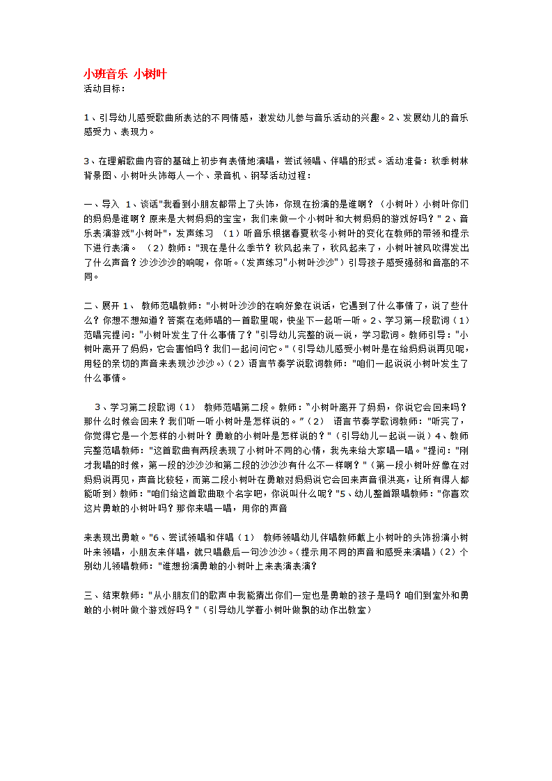 小班音乐 小树叶_大班优质课_01.png
