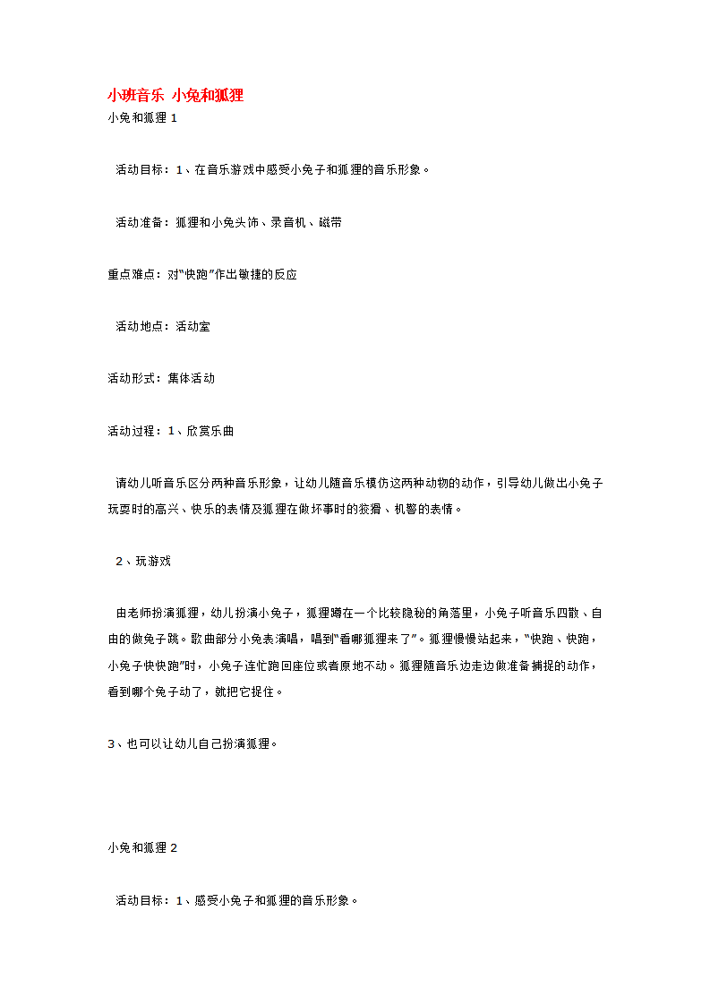 小班音乐 小兔和狐狸_大班优质课_01.png