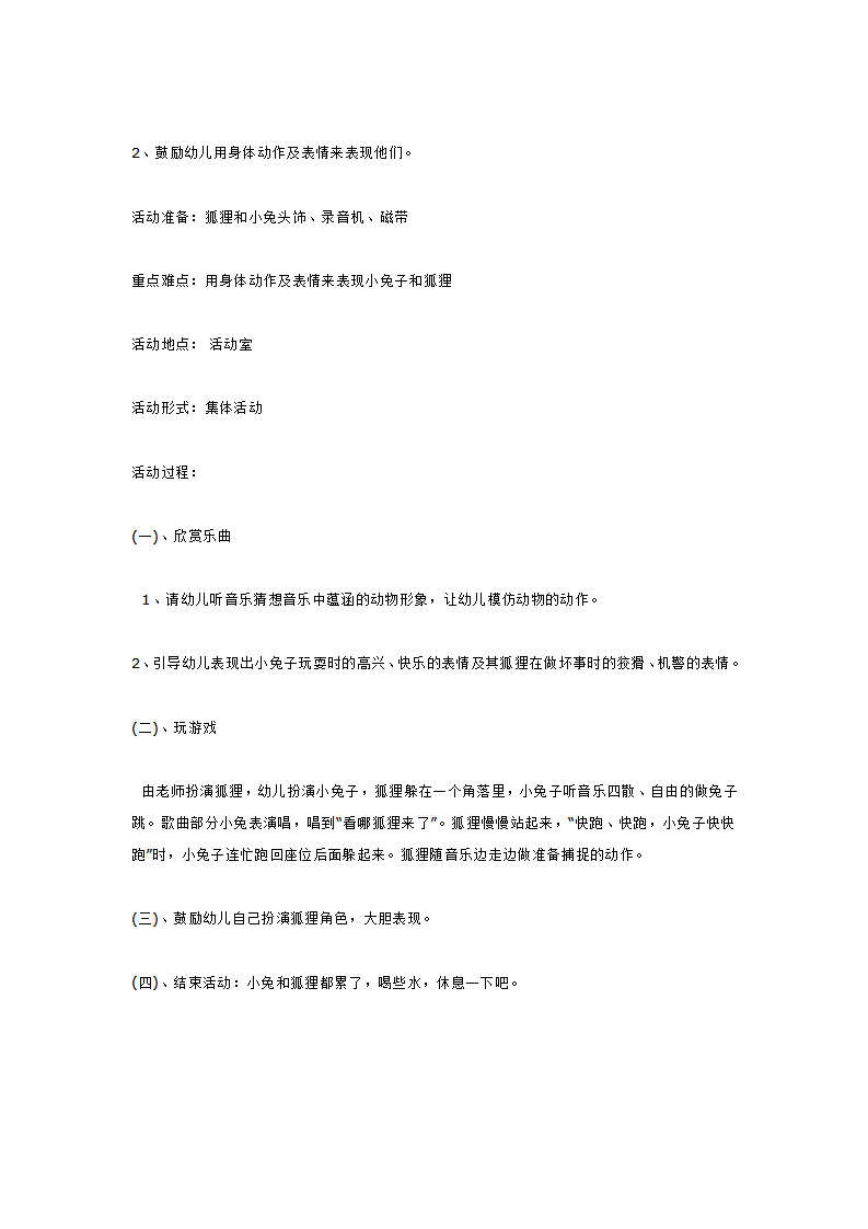 小班音乐 小兔和狐狸_大班优质课_02.png