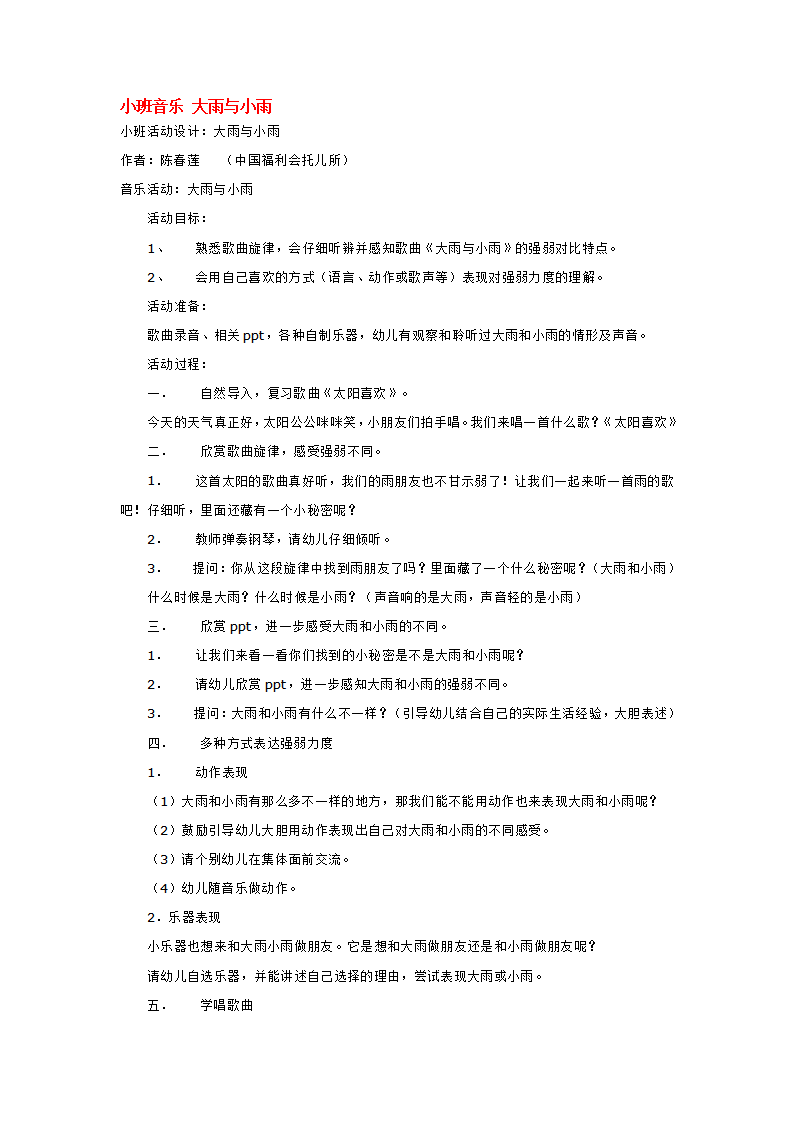 小班音乐 大雨与小雨_大班优质课_01.png