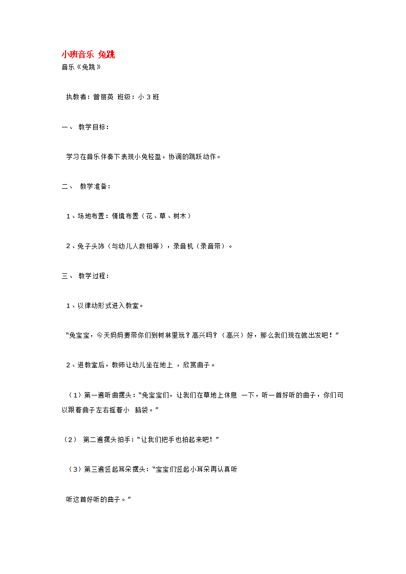 小班音乐 兔跳_大班优质课_01.png