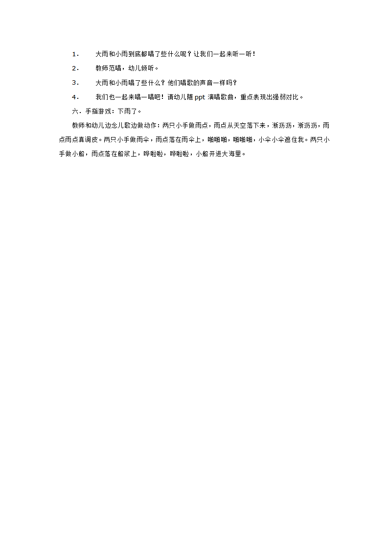 小班音乐 大雨与小雨_大班优质课_02.png