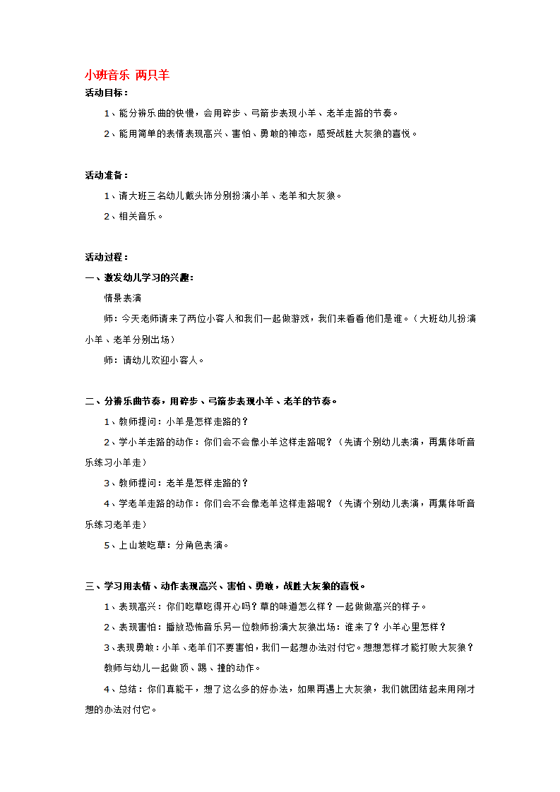 小班音乐 两只羊_大班优质课_01.png